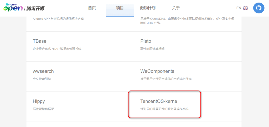 腾讯云服务器操作系统TencentOS内核正式开源
