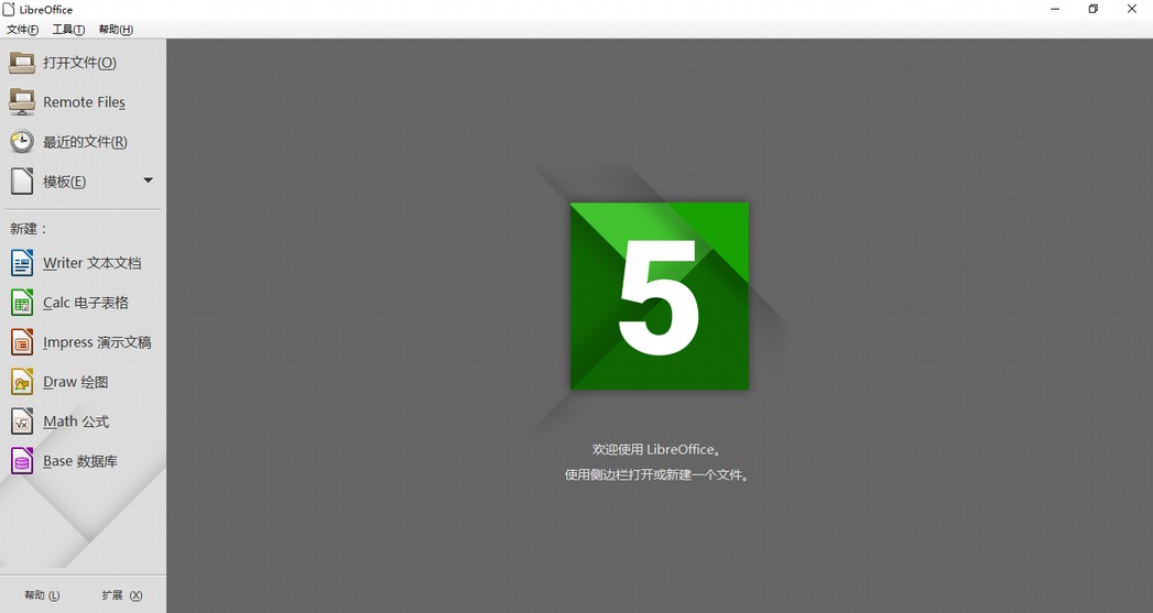 LibreOffice开源办公软件