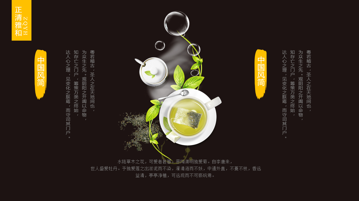 中国风茶艺茶道文化PPT模板