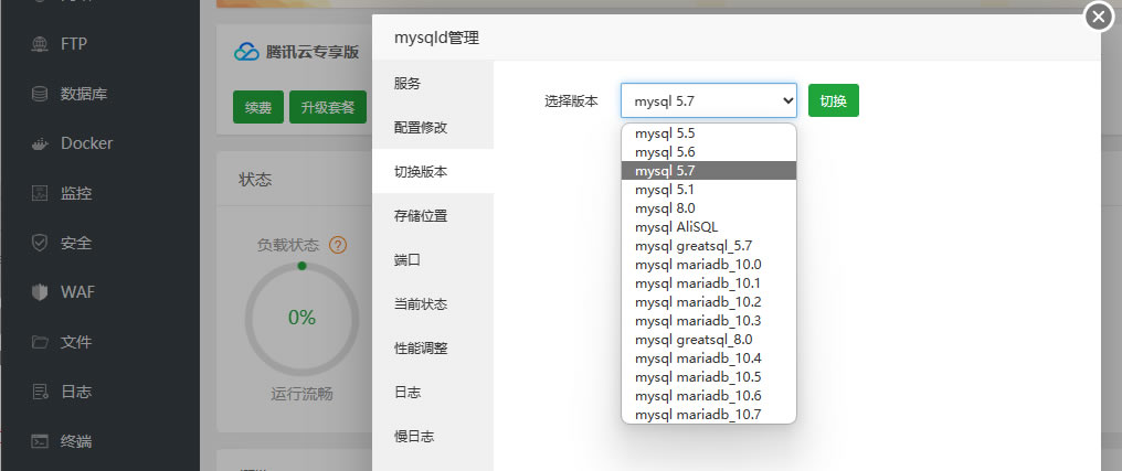 宝塔面板将mysql5.6升级为5.7