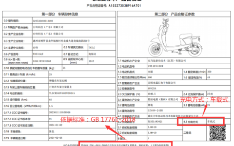电动自行车产品现场检查指引